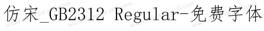 仿宋_GB2312 Regular字体转换